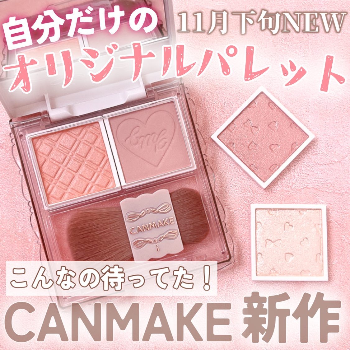 マイトーンクチュール/キャンメイク/メイクアップキットを使ったクチコミ（1枚目）