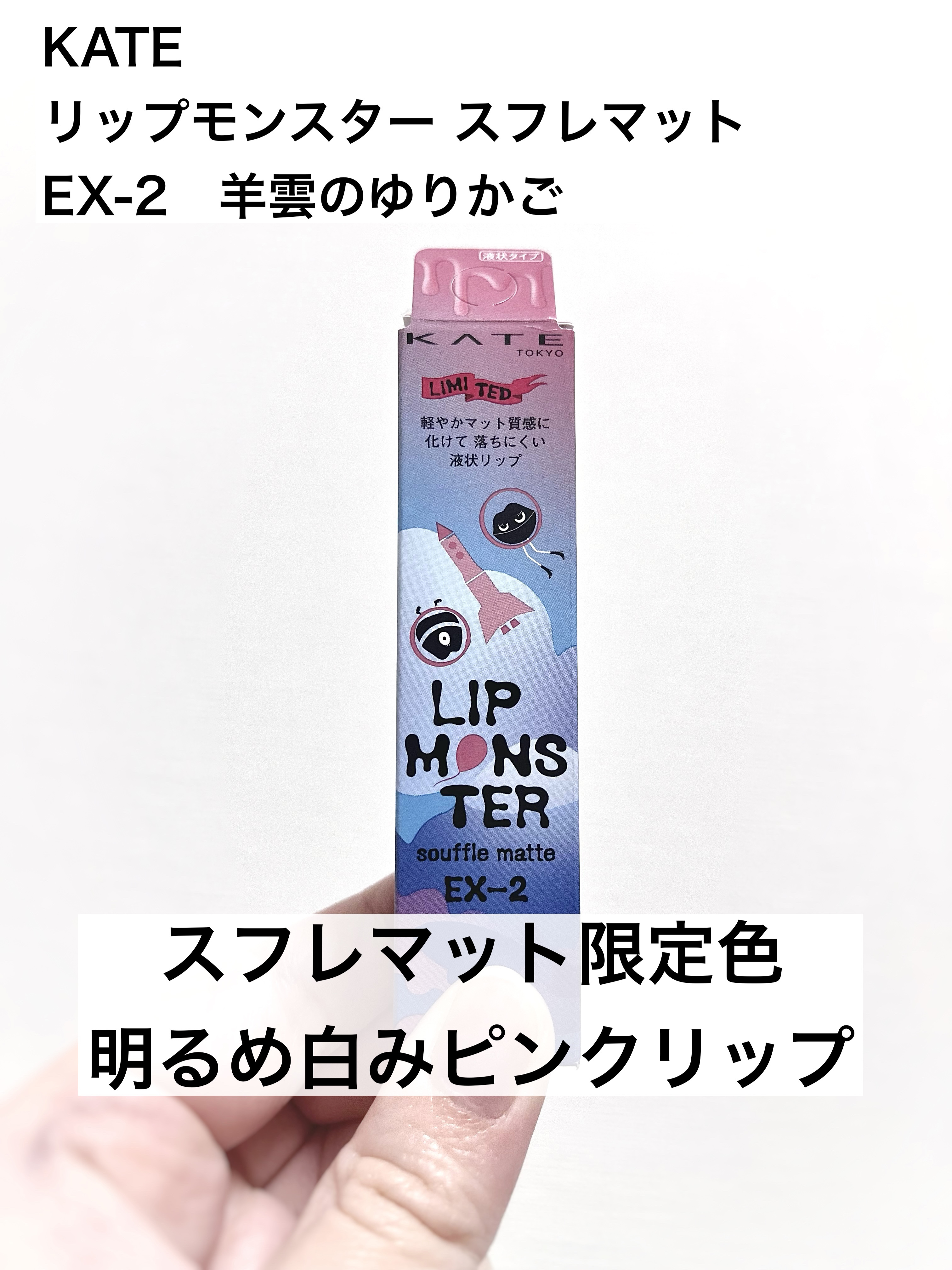 リップモンスター スフレマット/KATE/口紅を使ったクチコミ（1枚目）