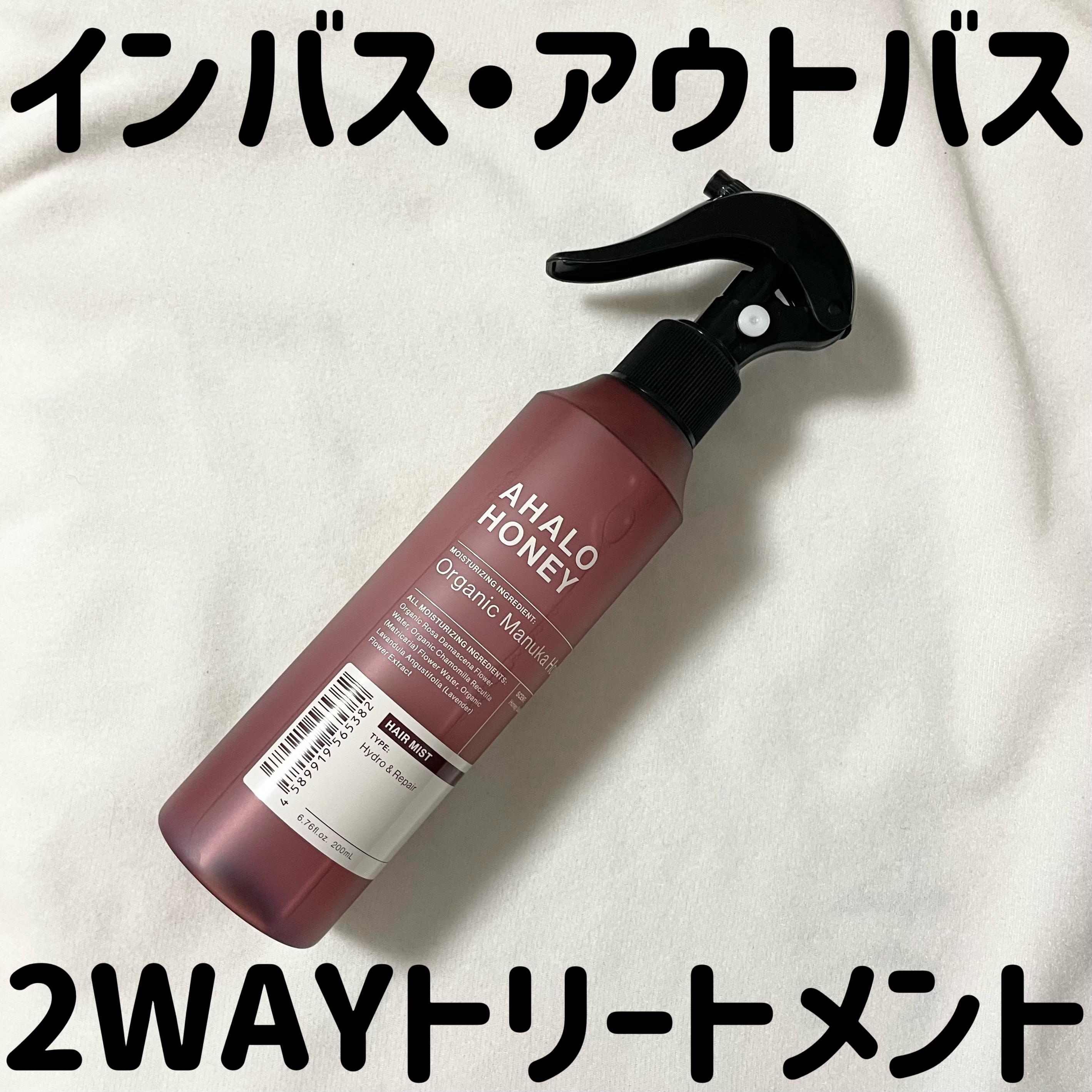 ハイドロ＆リペア ジェントル ヘアミスト/AHALO HONEY/プレスタイリング・寝ぐせ直しを使ったクチコミ（1枚目）