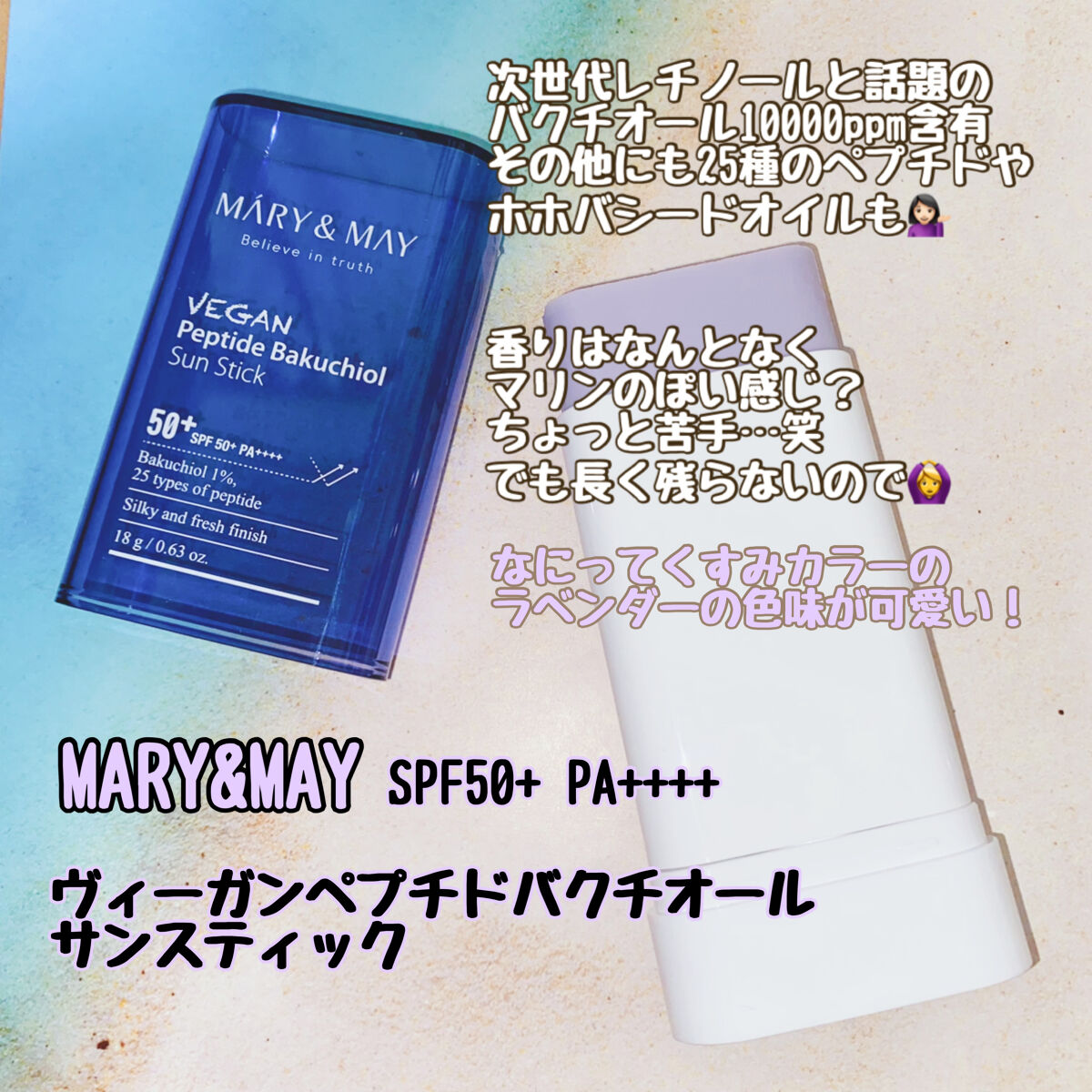 ヨモギサンスティック /Beauty of Joseon/日焼け止めスティックを使ったクチコミ（2枚目）