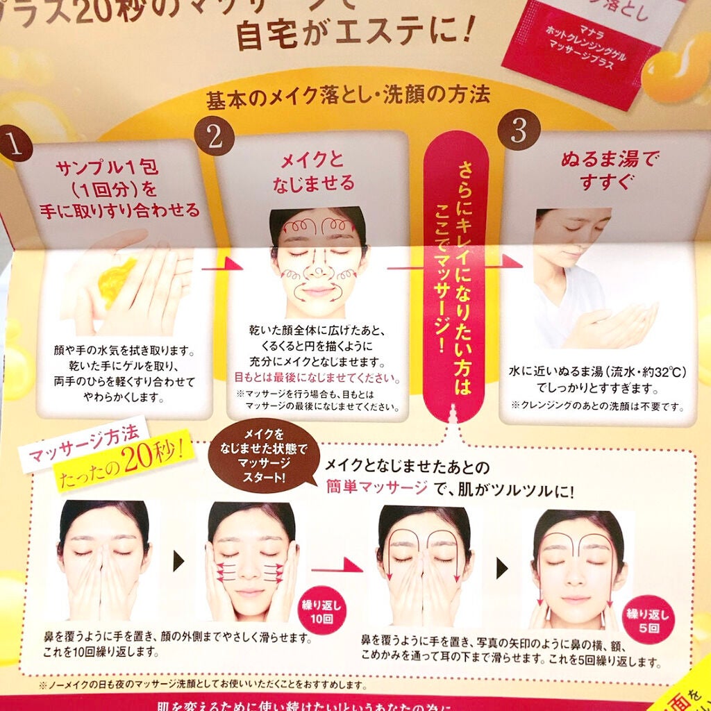 ホットクレンジングゲル マッサージプラス/マナラ/クレンジングジェルを使ったクチコミ(6枚目)