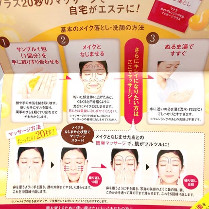 ホットクレンジングゲル マッサージプラス/マナラ/クレンジングジェルを使ったクチコミ(6枚目)