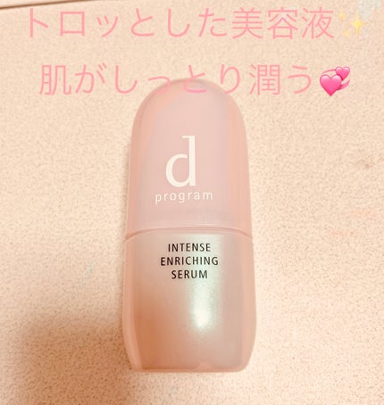 薬用 濃密美容液/d プログラム/美容液を使ったクチコミ(1枚目)