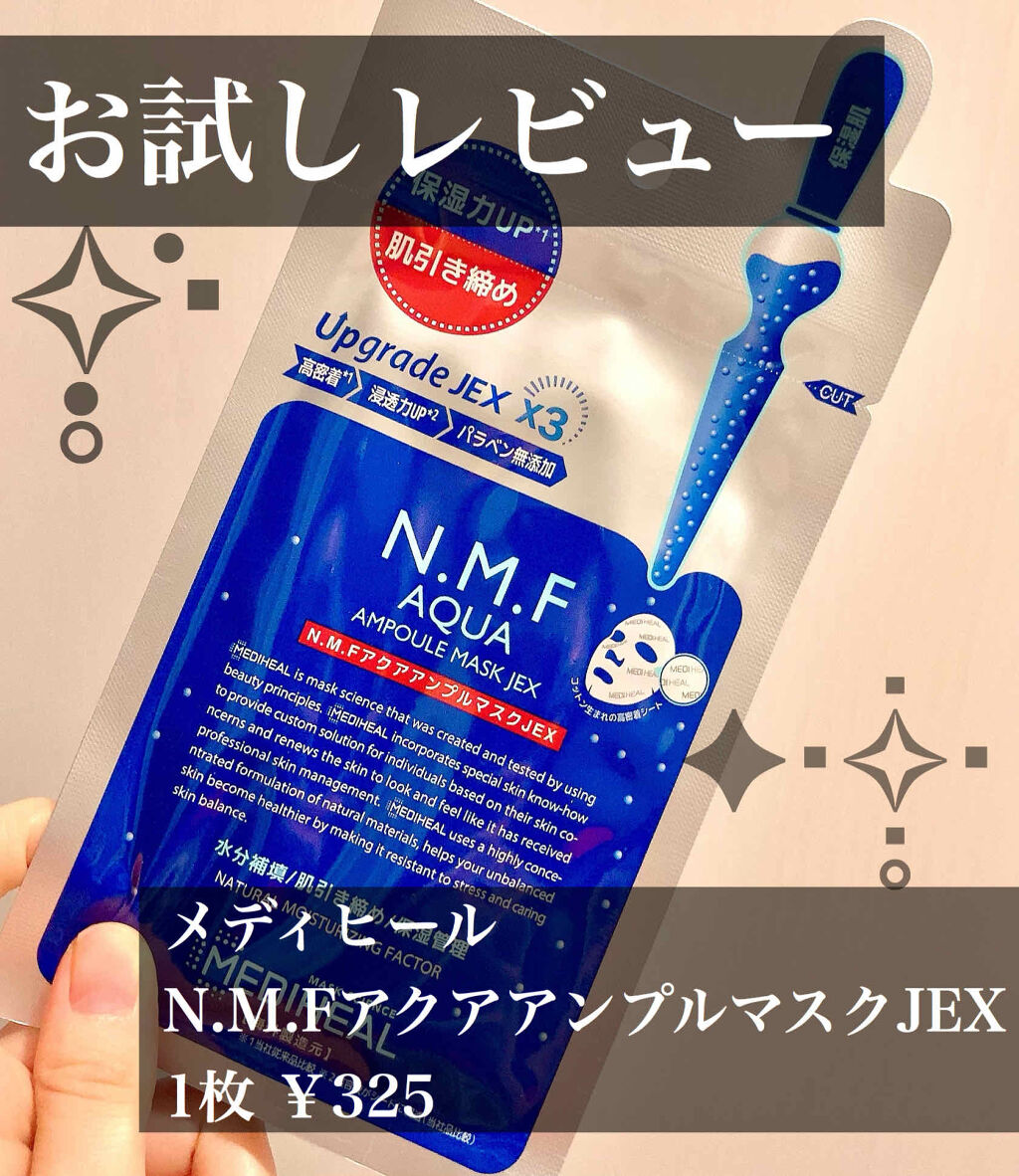 N.M.FアクアアンプルマスクJEX/MEDIHEAL/シートマスク・パックを使ったクチコミ（1枚目）