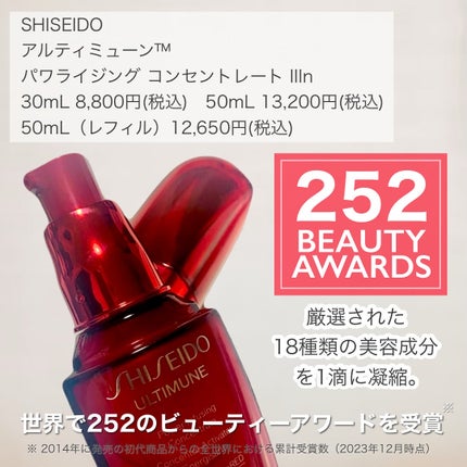 アルティミューン パワライジング コンセントレート Ⅲn/SHISEIDO/美容液を使ったクチコミ(2枚目)