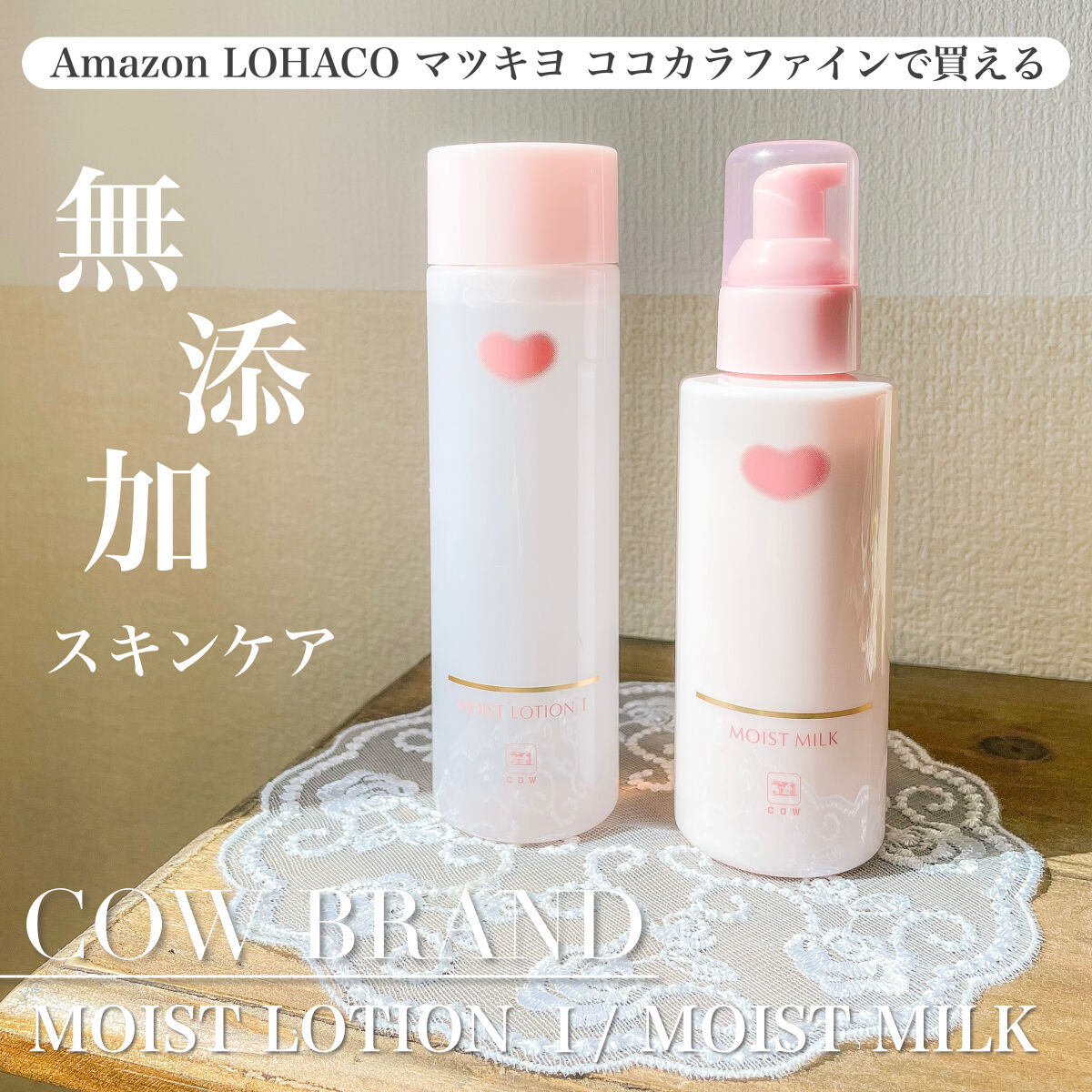 保湿乳液/カウブランド無添加/乳液を使ったクチコミ（1枚目）