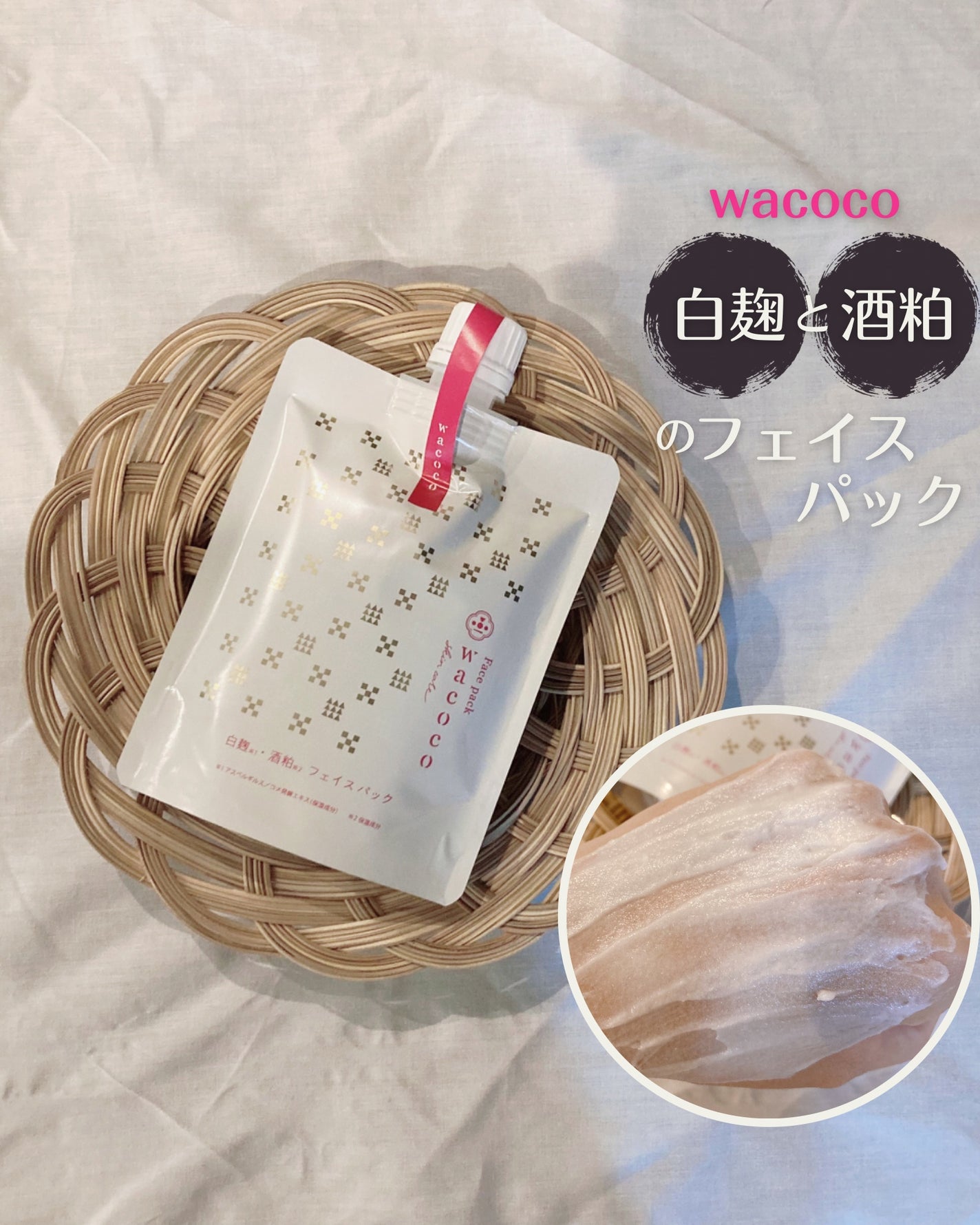 ワココ 白麹と酒粕のフェイスパック/クラブ/洗い流すパック・マスクを使ったクチコミ(1枚目)