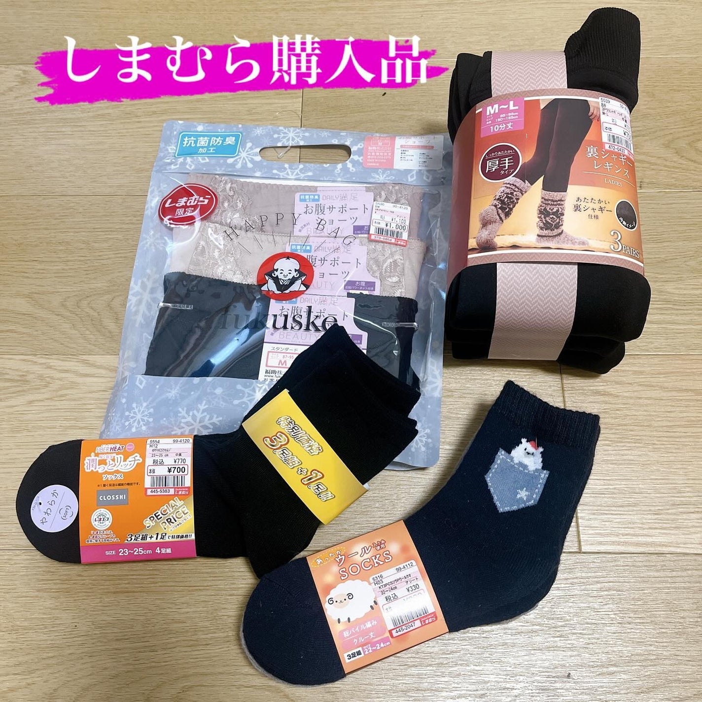 ひとりコスメ部 フォロバ100 on LIPS 「しまむら購入品。あったか靴下と、厚手タイプのレギンス。パンツは..」(1枚目)