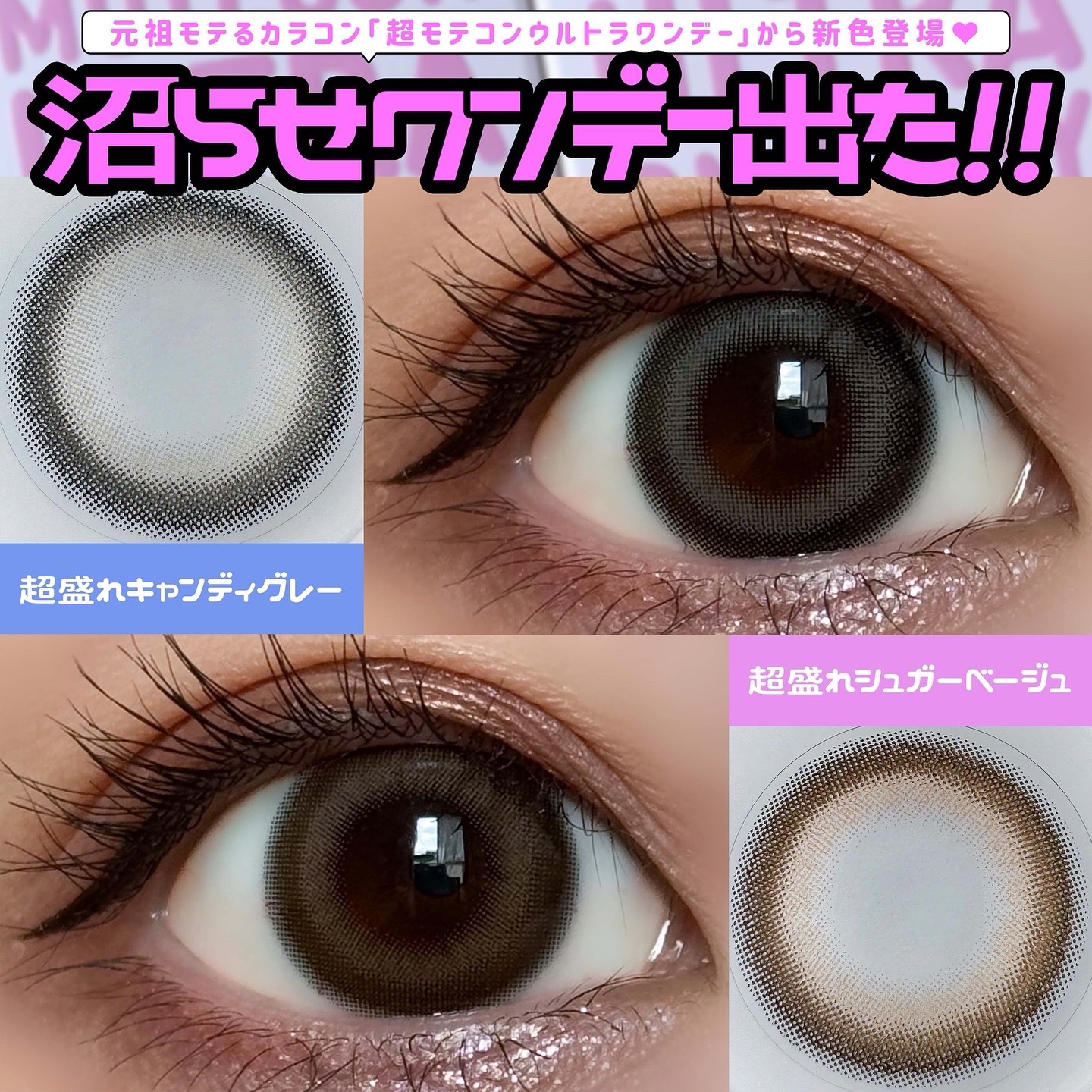 超モテコンウルトラワンデー/モテコン/ワンデー（１DAY）カラコンを使ったクチコミ（1枚目）