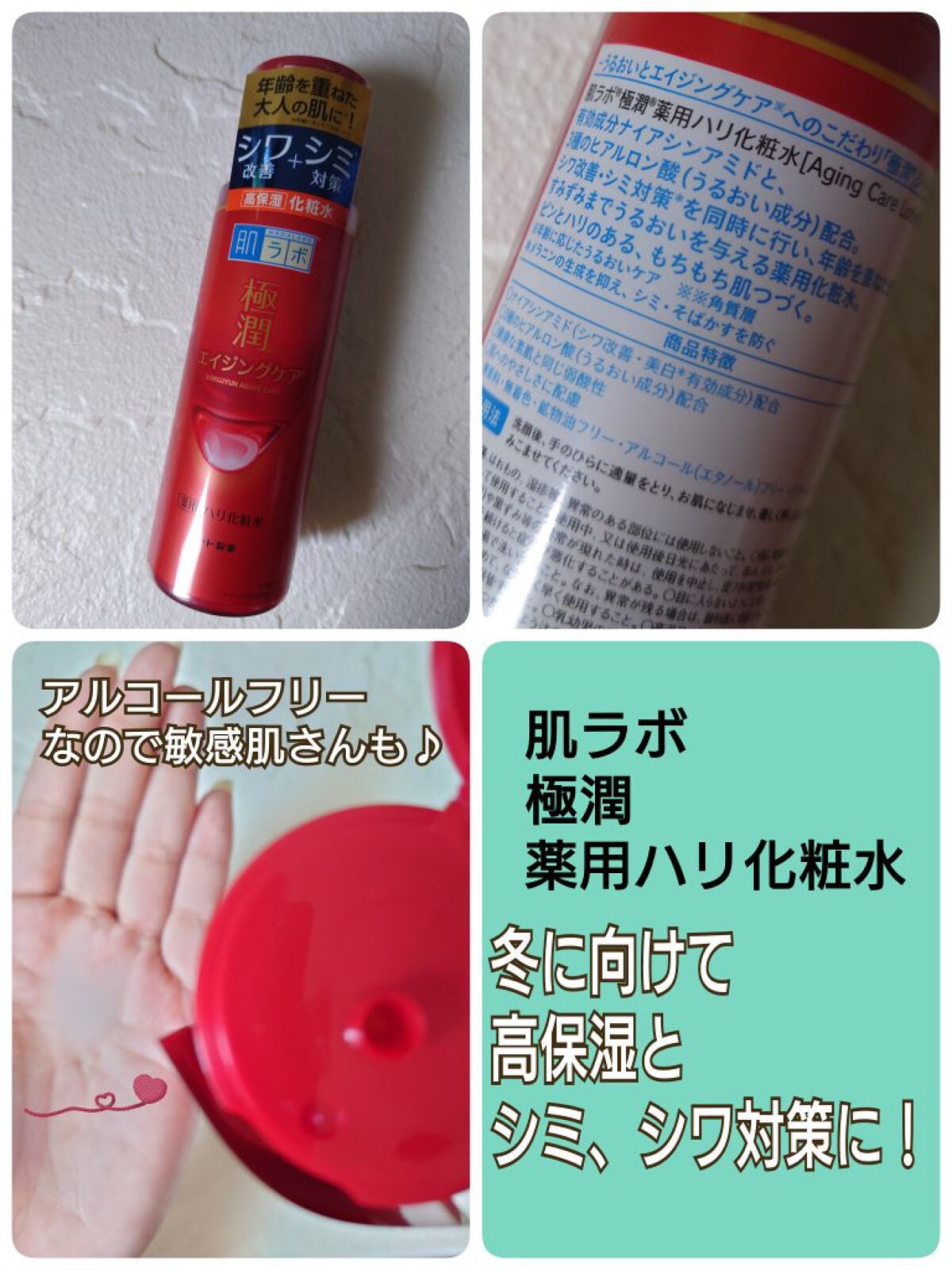 極潤 薬用ハリ化粧水【医薬部外品】/肌ラボ/化粧水を使ったクチコミ(1枚目)