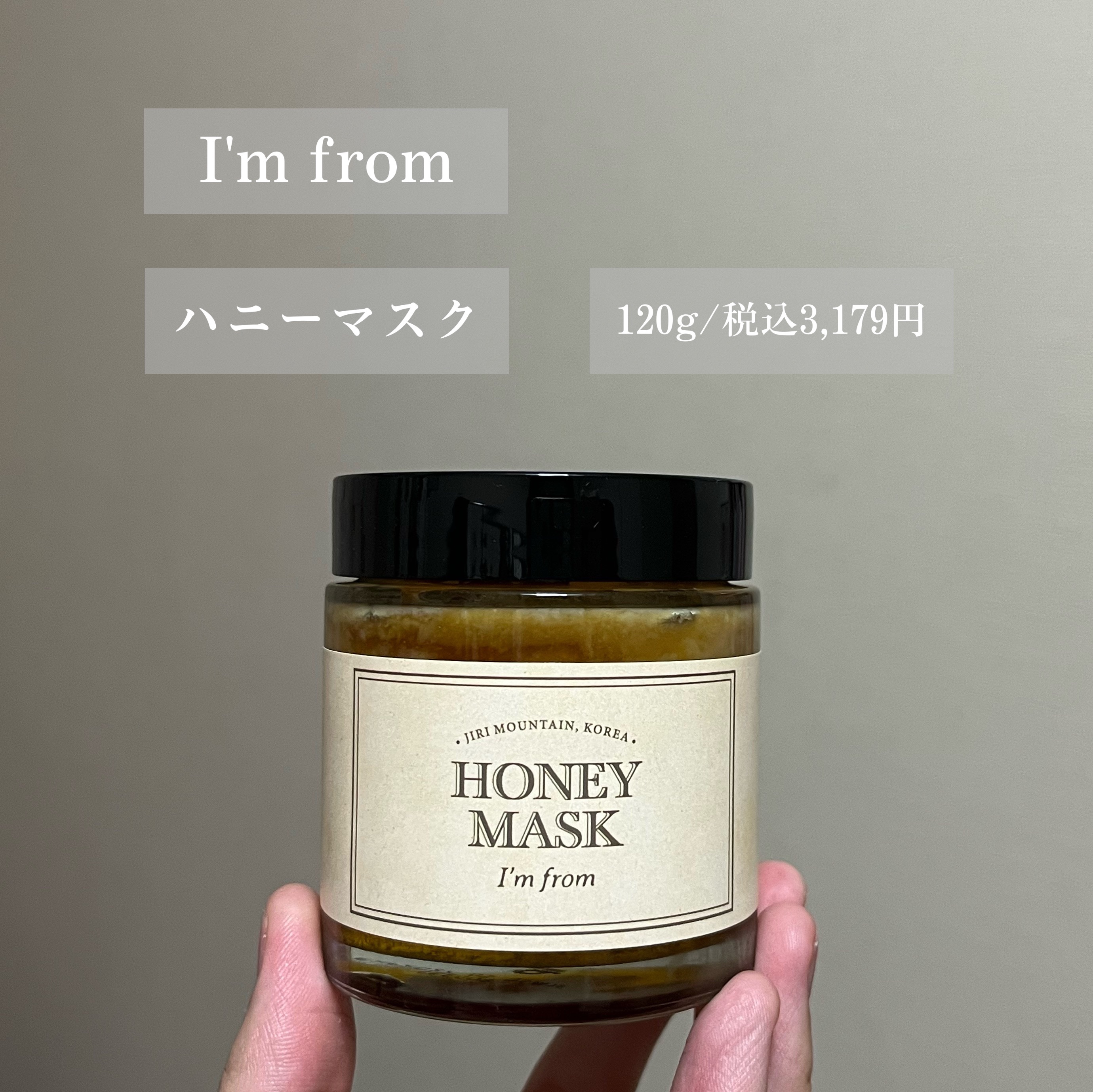 ハニーマスク/I'm from/洗い流すパック・マスクを使ったクチコミ（2枚目）