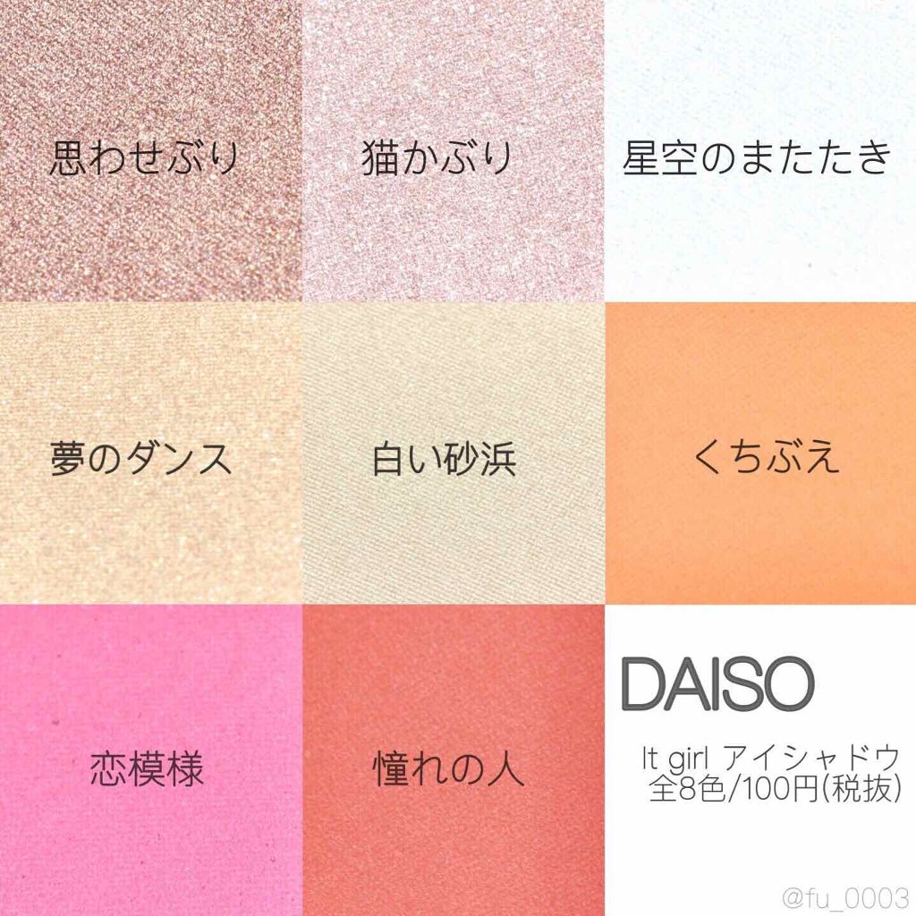 ダイソー×IT GIRL アイシャドウ/DAISO/単色アイシャドウを使ったクチコミ(4枚目)