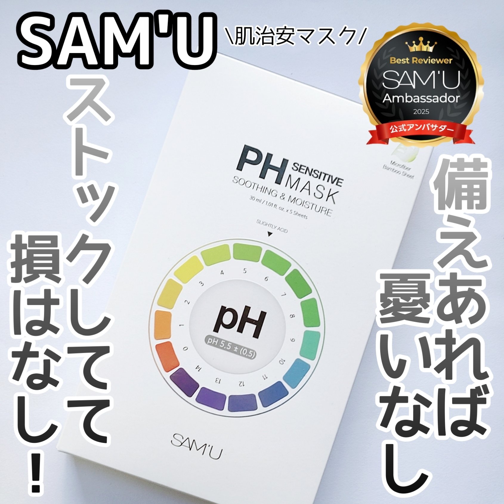 PHセンシティブマスクスージング＆モイスト/SAM'U/シートマスク・パックを使ったクチコミ（1枚目）