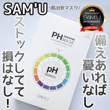 PHセンシティブマスクスージング&モイスト/SAM'U/シートマスク・パックを使ったクチコミ(1枚目)