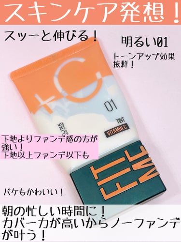 フィットミー フレッシュ ティント/MAYBELLINE NEW YORK/ベースメイクを使ったクチコミ（2枚目）