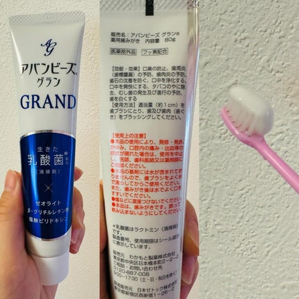 アバンビーズ グラン/わかもと製薬/歯磨き粉を使ったクチコミ(1枚目)