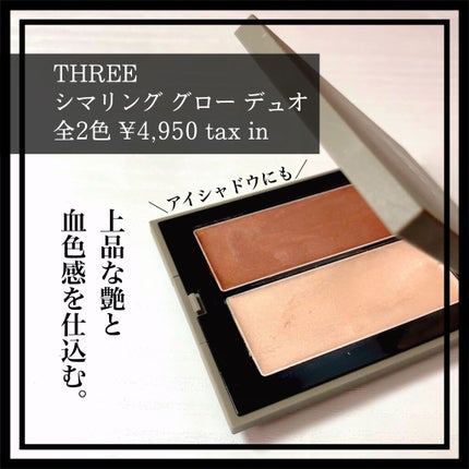 THREE シマリング グロー デュオ 02/THREE/クリームハイライトを使ったクチコミ(1枚目)