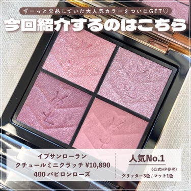 クチュール ミニ クラッチ/YVES SAINT LAURENT BEAUTE/アイシャドウパレットを使ったクチコミ（2枚目）