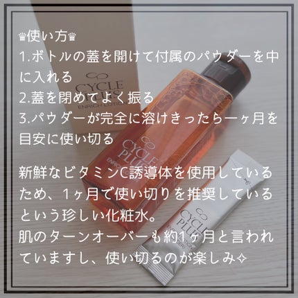エンリッチ ローション/サイクルプラス/化粧水を使ったクチコミ(3枚目)