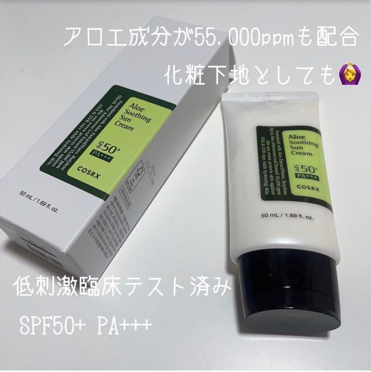 アロエスージングUVクリーム SPF50+ PA+++/COSRX/日焼け止めクリームを使ったクチコミ(1枚目)