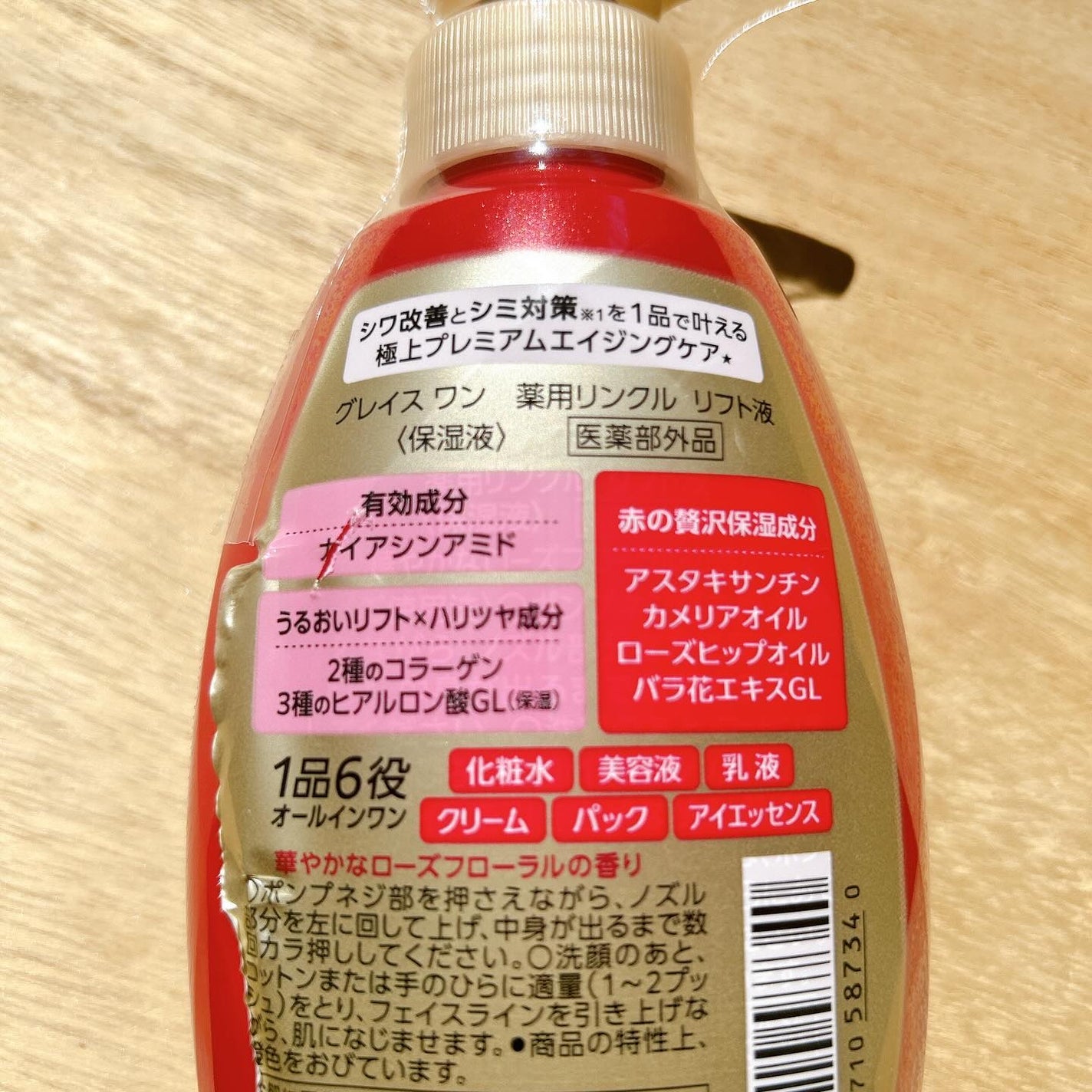 グレイス ワン 薬用リンクル リフト液/グレイスワン/オールインワン化粧品を使ったクチコミ(4枚目)