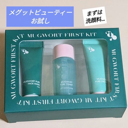 マグワートファーストキット/mgb skin/スキンケアキットを使ったクチコミ(1枚目)