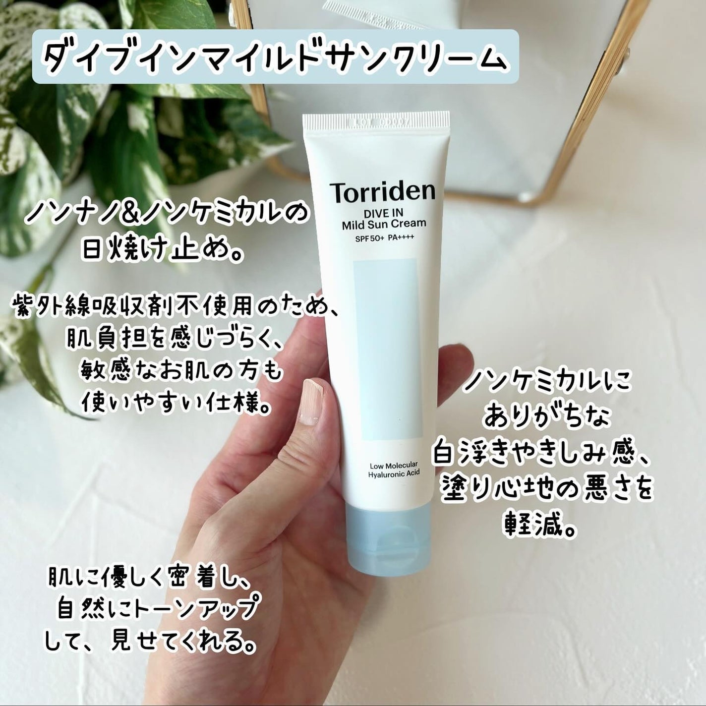 ダイブイン マイルドサンクリーム/Torriden/日焼け止めクリームを使ったクチコミ(3枚目)
