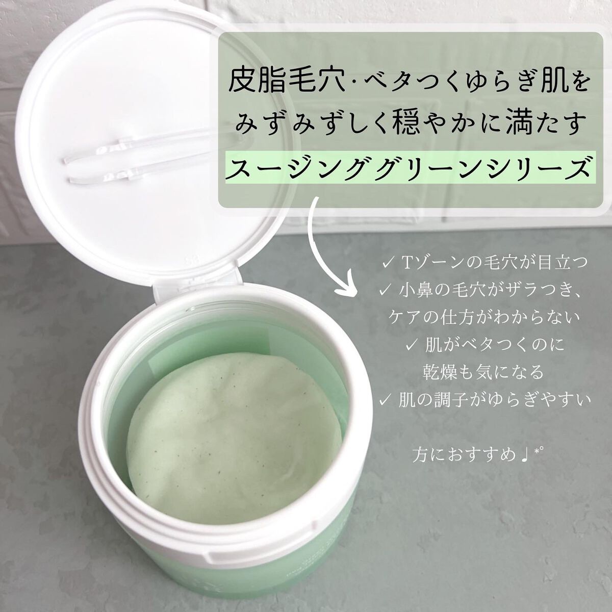 スージンググリーン トナーパッド/ByUR/トナーパッドを使ったクチコミ(2枚目)