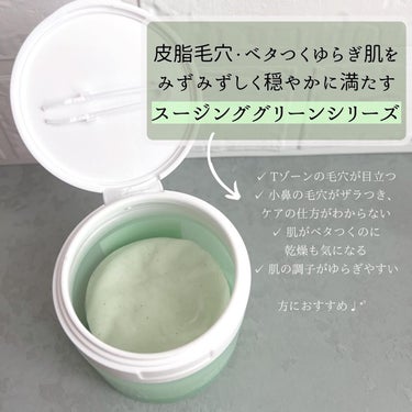 スージンググリーン トナーパッド/ByUR/拭き取り化粧水を使ったクチコミ（2枚目）