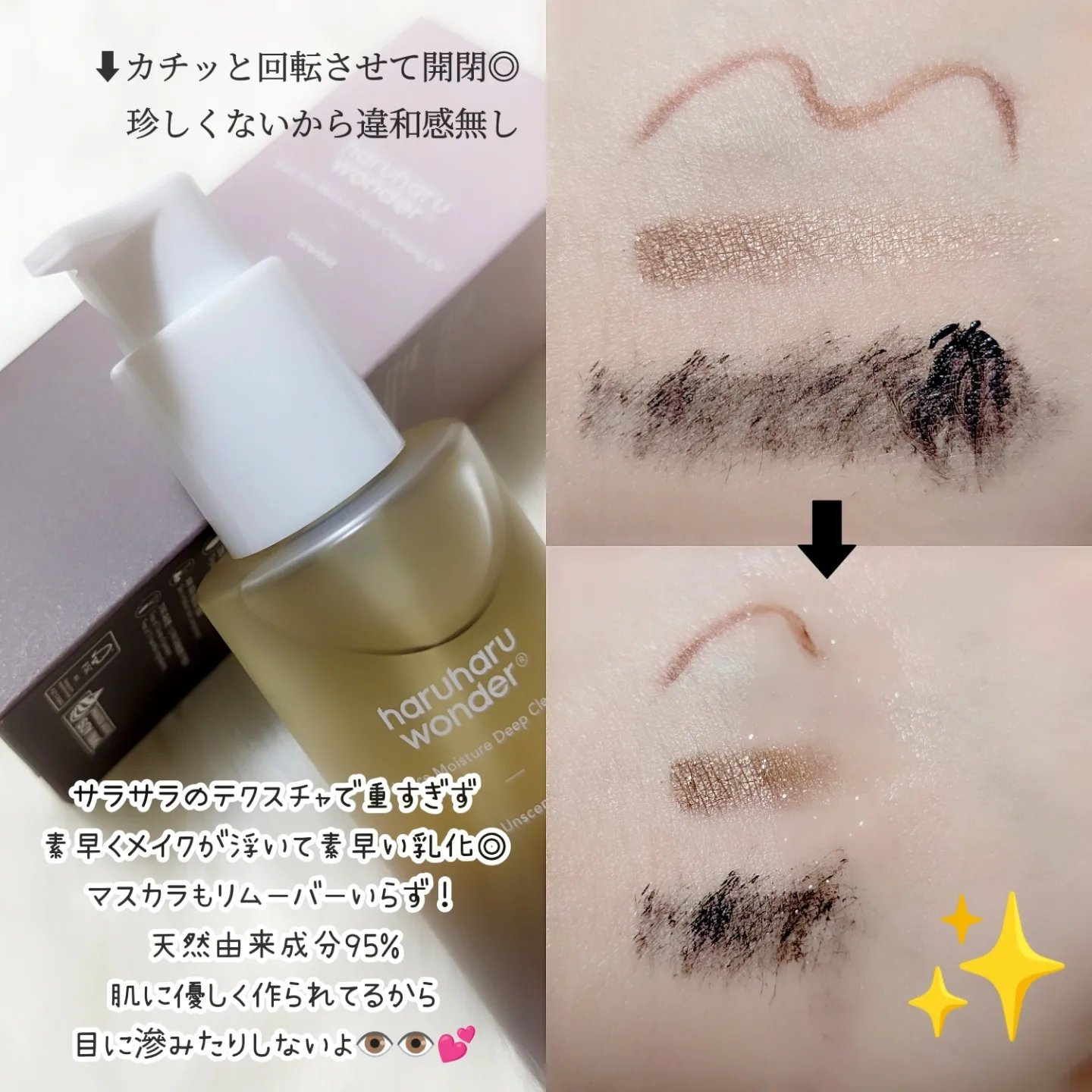 ブラックライス　モイスチャー　ディープクレンジングオイル/haruharu wonder/オイルクレンジングを使ったクチコミ（2枚目）