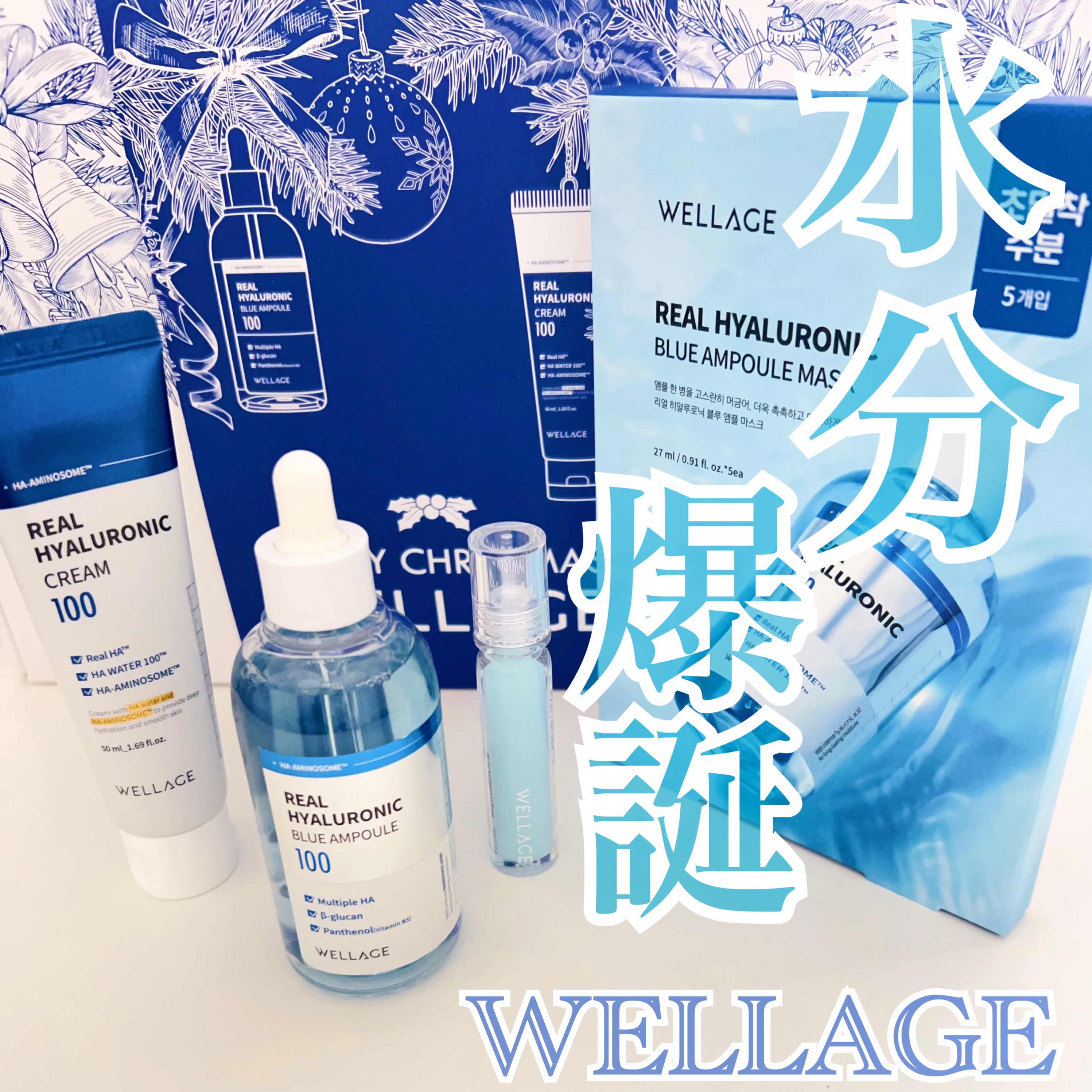 リアルヒアルロニックブルーアンプル 100/Wellage/美容液を使ったクチコミ（1枚目）