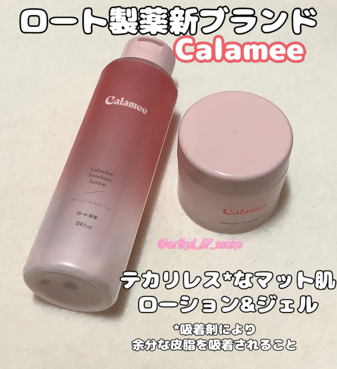 カラミー カラミンノーセバムジェル/Calamee/フェイスクリームを使ったクチコミ（1枚目）