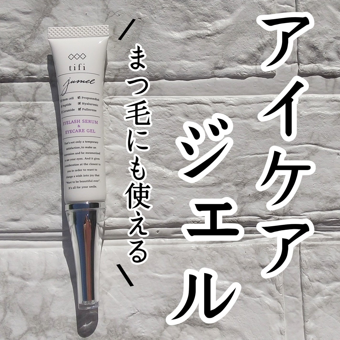 ジュメル アイクリーム/Jumel(ジュメル)/アイケア・アイクリームを使ったクチコミ(1枚目)