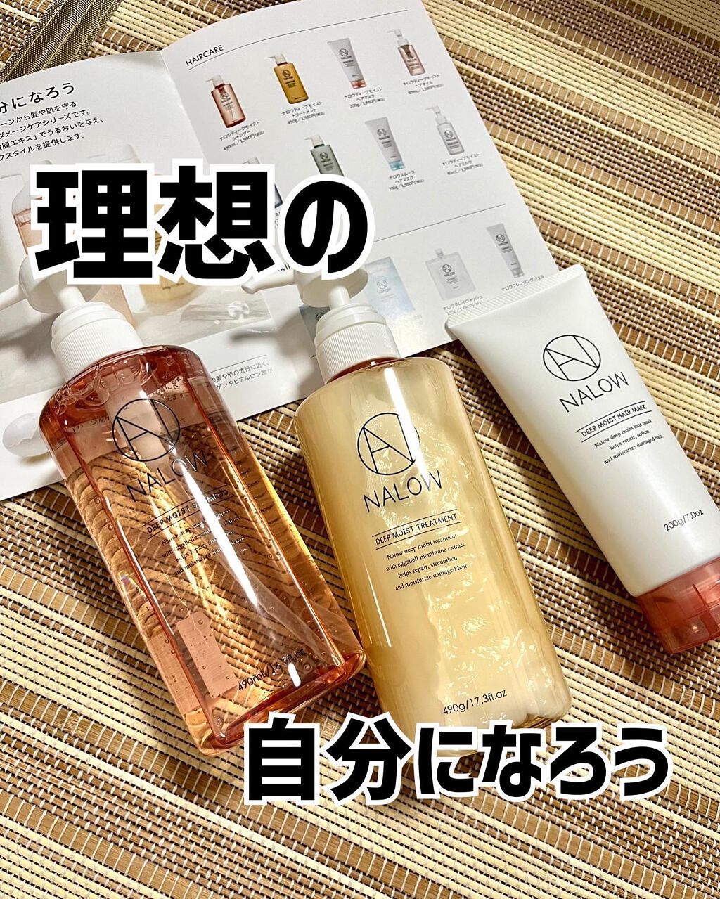 ディープモイスト シャンプー／トリートメント/NALOW/市販シャンプーを使ったクチコミ（1枚目）