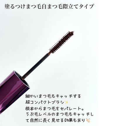 「塗るつけまつげ」自まつげ際立てタイプ/デジャヴュ/マスカラを使ったクチコミ(3枚目)