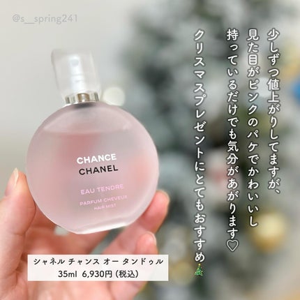 チャンス オー タンドゥル ヘア ミスト/CHANEL/ヘアミストを使ったクチコミ(4枚目)