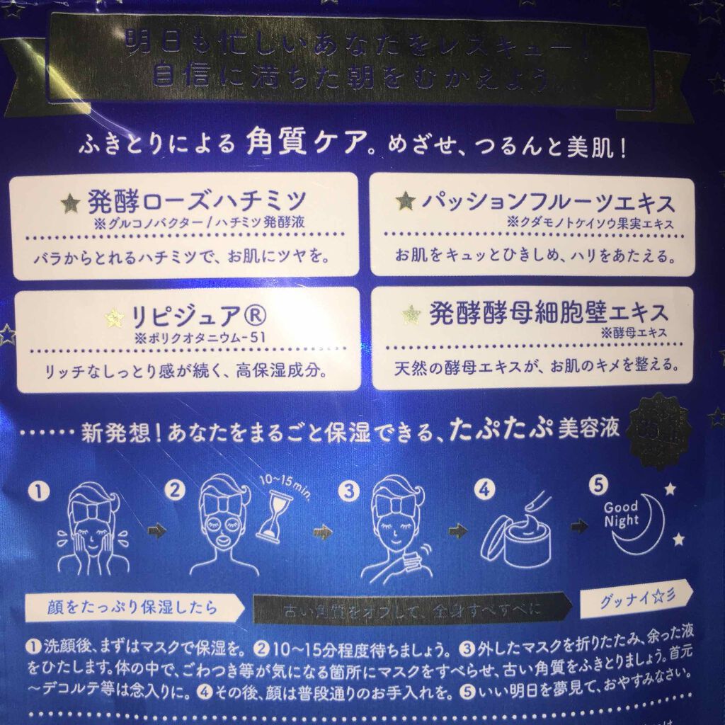 ルルルンワンナイト レスキュー角質オフ/ルルルン/シートマスク・パックを使ったクチコミ(3枚目)