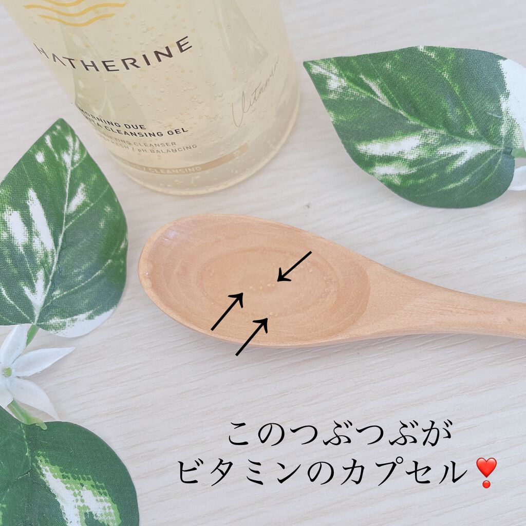 モーニングデュー ビタクレンジングジェル/HATHERINE/クレンジングジェルを使ったクチコミ（3枚目）