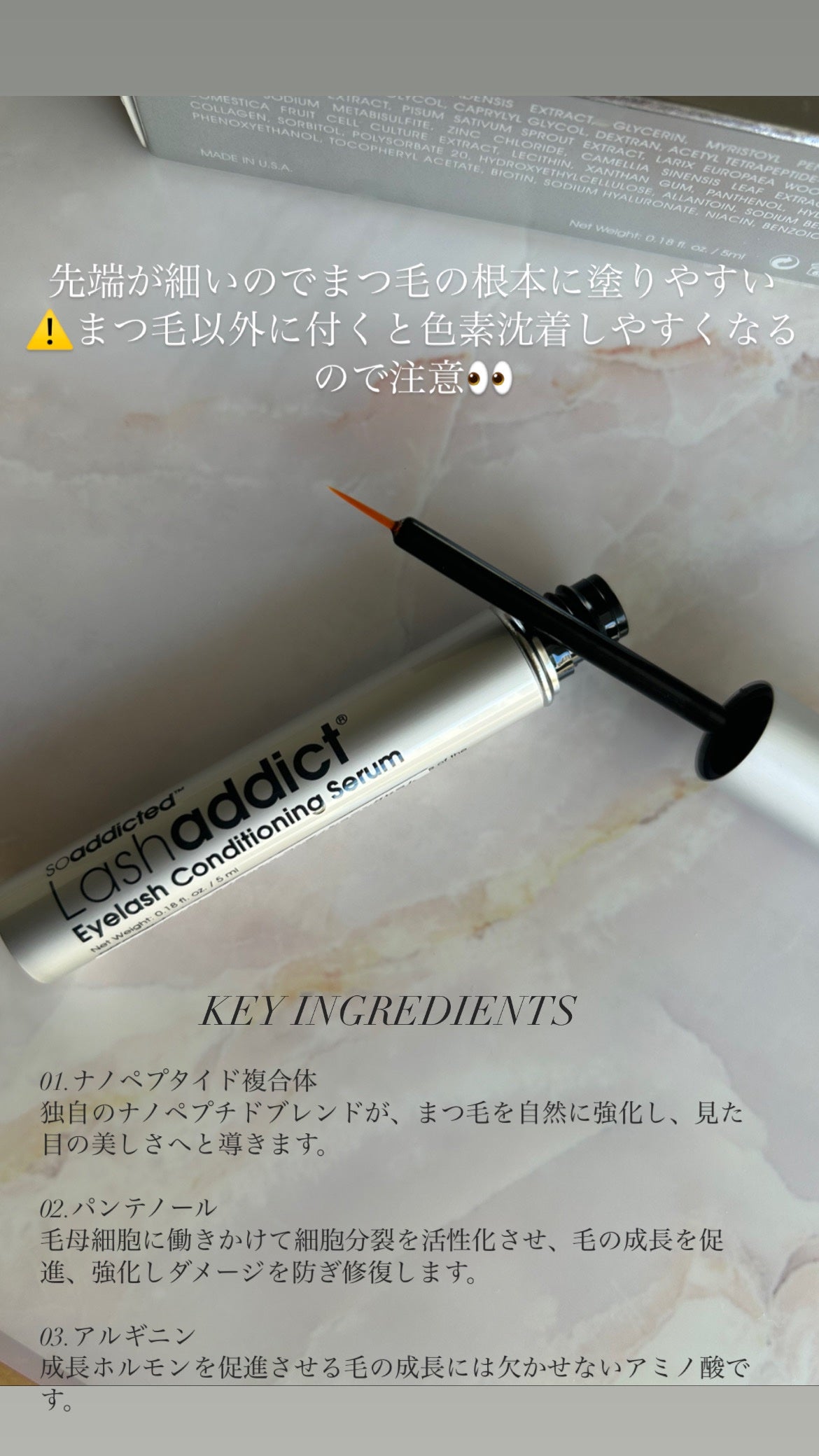 ラッシュアディクト アイラッシュコンディショニングセラム/soaddicted/まつげ美容液を使ったクチコミ(3枚目)