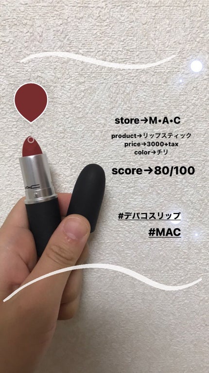 リップスティック/M・A・C/口紅を使ったクチコミ(1枚目)