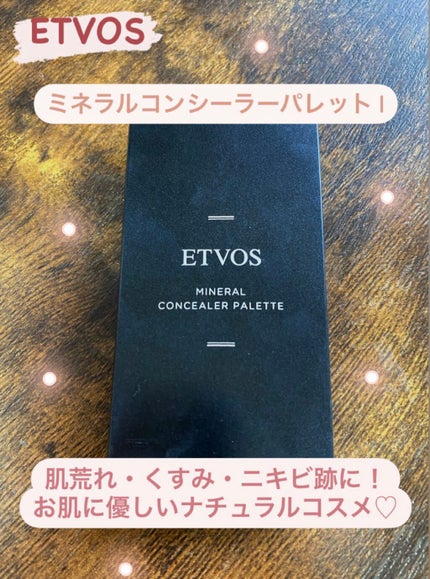 ミネラルコンシーラーパレット/エトヴォス/パレットコンシーラーを使ったクチコミ(1枚目)
