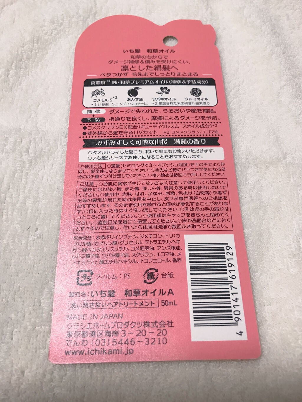 潤濃和草エッセンス/いち髪/ヘアミルクを使ったクチコミ(3枚目)