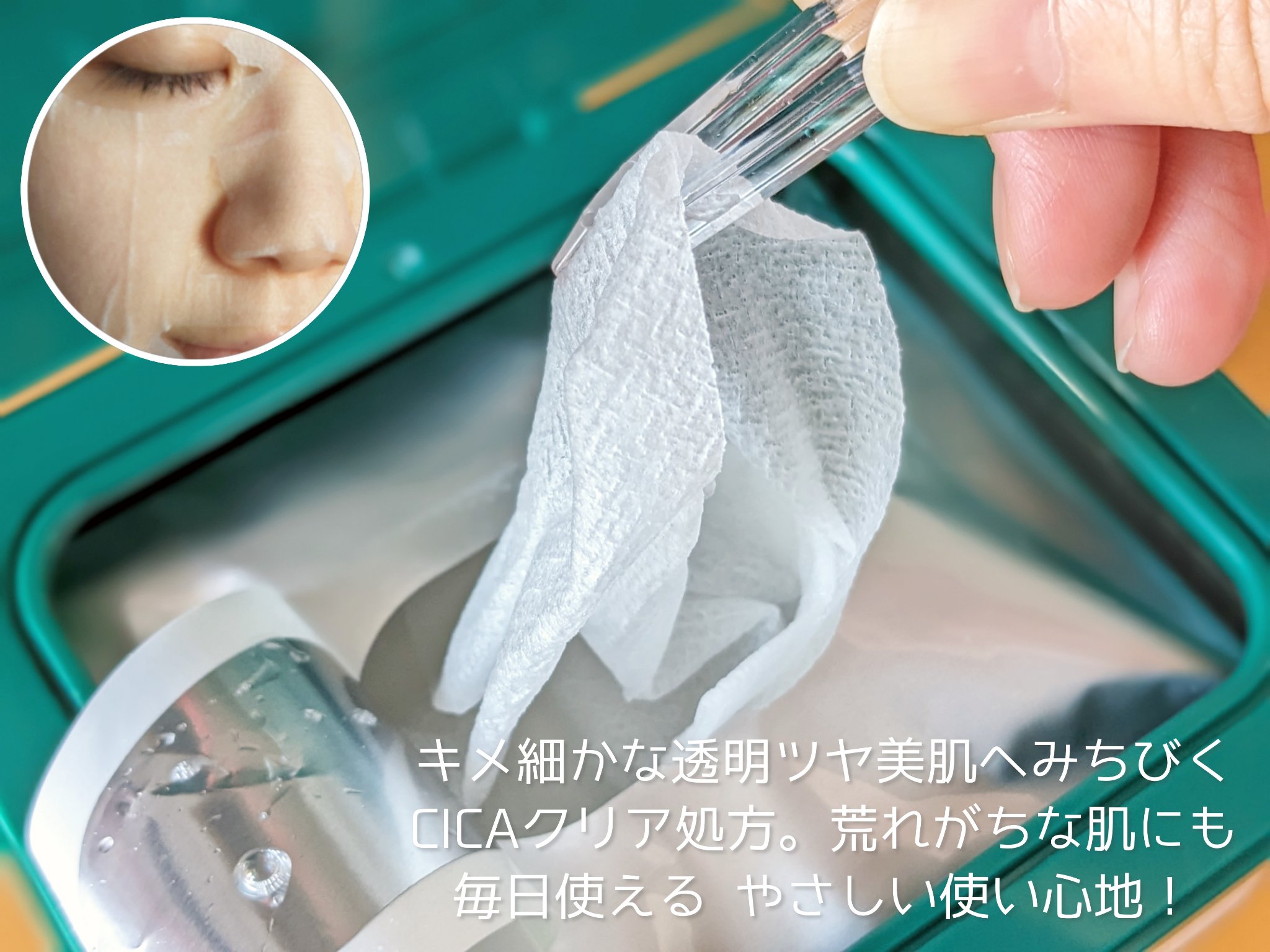 CICAリペア マスク/クリアターン/シートマスク・パックを使ったクチコミ（2枚目）