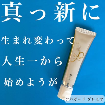 アパガードプレミオ/アパガード/歯磨き粉を使ったクチコミ(1枚目)