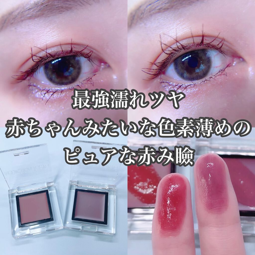 ザ アイシャドウ ティント/ADDICTION/ジェル・クリームアイシャドウを使ったクチコミ（1枚目）