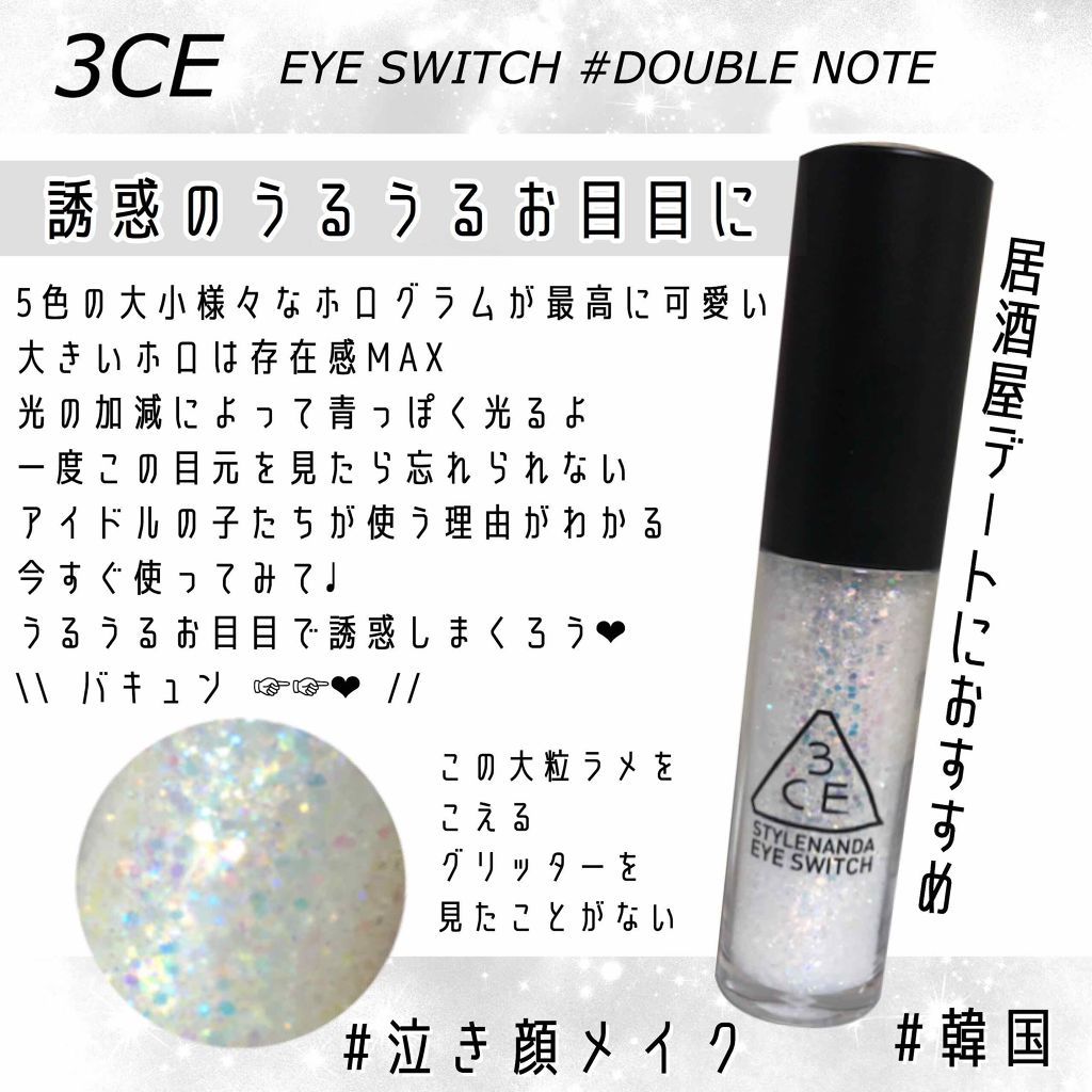 3CE アイスイッチ/3CE/グリッターを使ったクチコミ(1枚目)