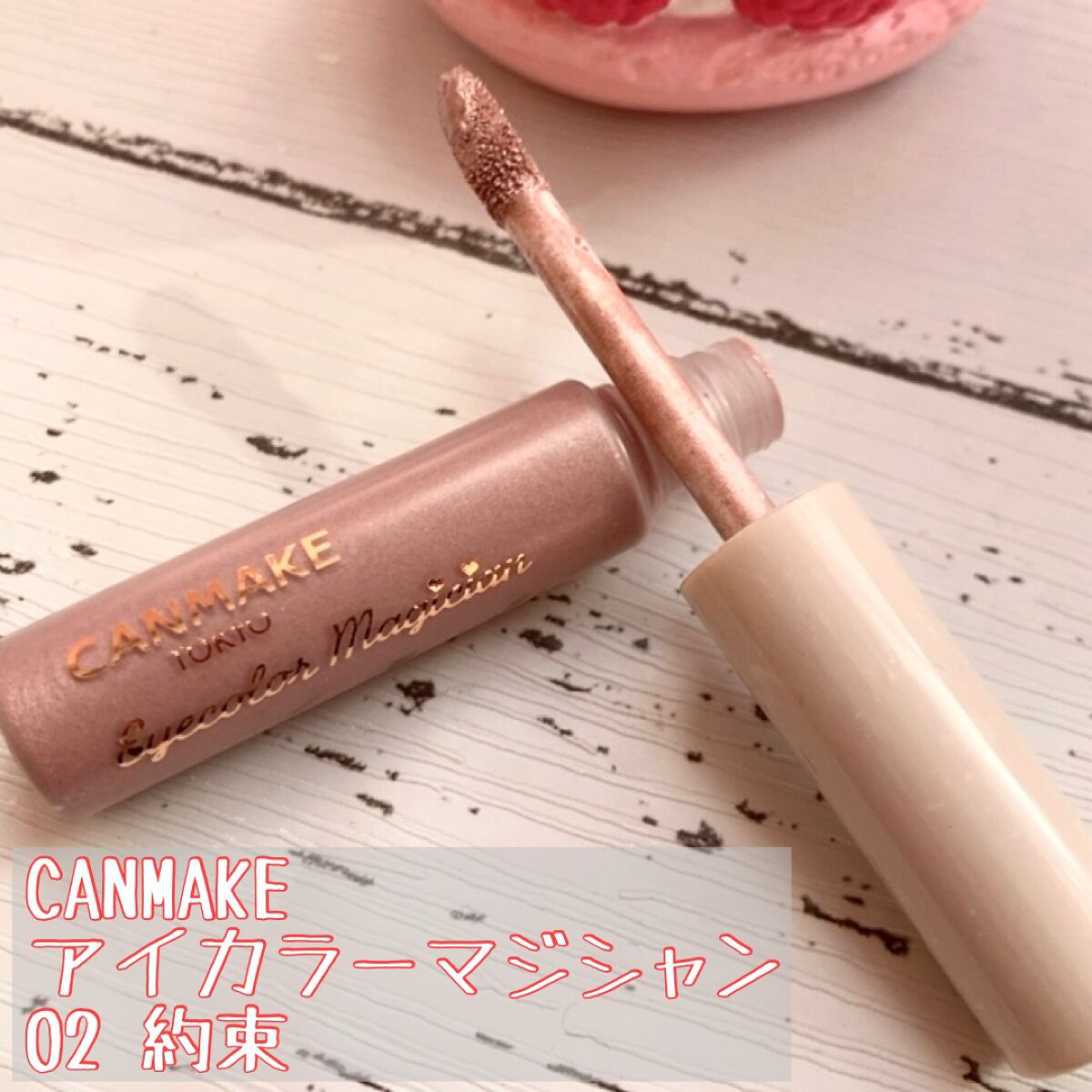 アイカラーマジシャン/キャンメイク/アイシャドウを使ったクチコミ(2枚目)