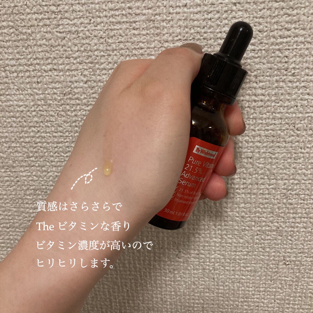 ピュアビタミン C21.5 アドバンスドセラム/By Wishtrend/美容液を使ったクチコミ(2枚目)