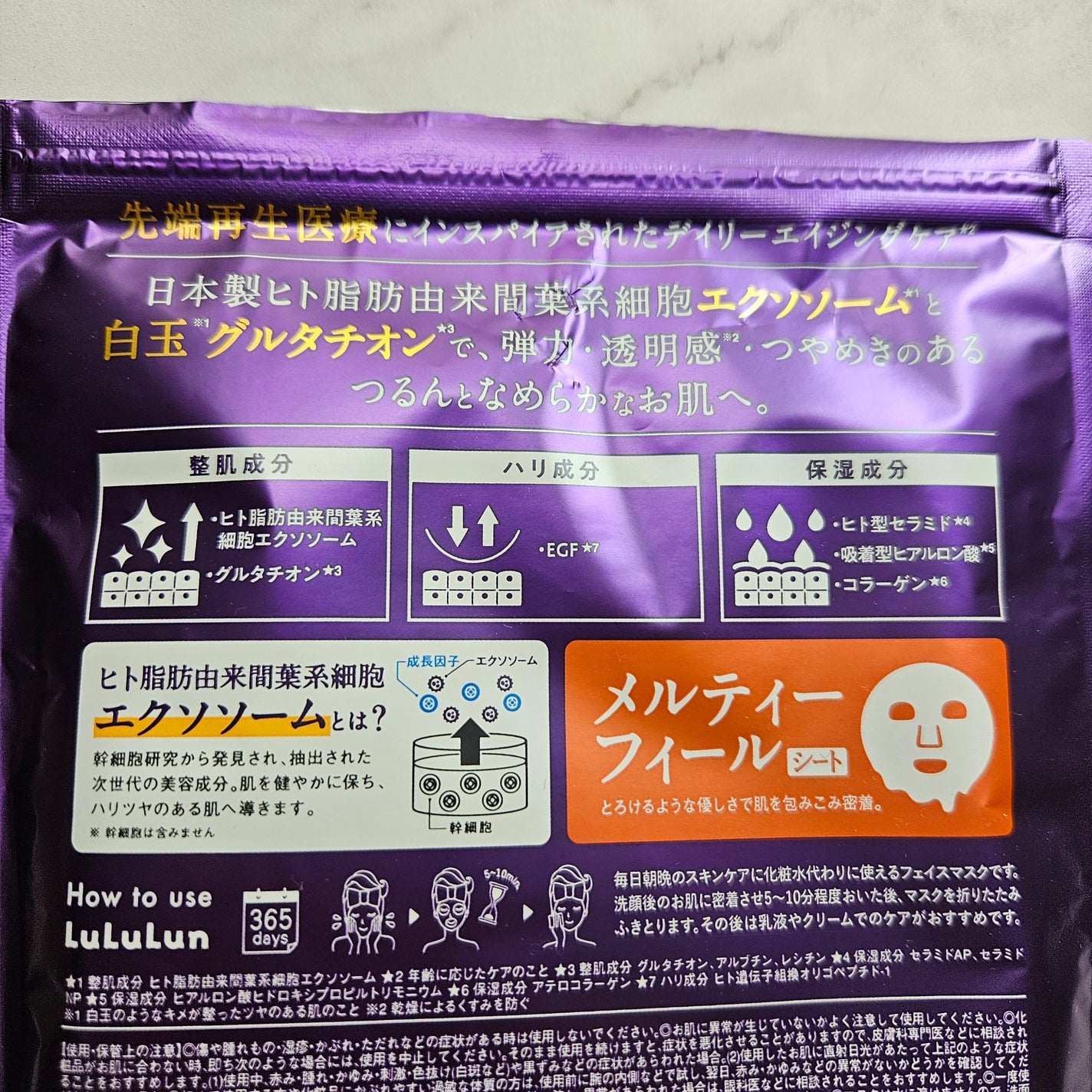 ルルルン ハイドラ EX マスク/ルルルン/シートマスク・パックを使ったクチコミ(2枚目)