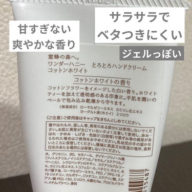 VECUA Honey ワンダーハニー とろとろハンドクリーム コットンホワイトのクチコミ「ハンドクリームベタベタが嫌いな方必見✨

今回ご紹介するのは

VECUA Honey
ワンダ.....」（2枚目）